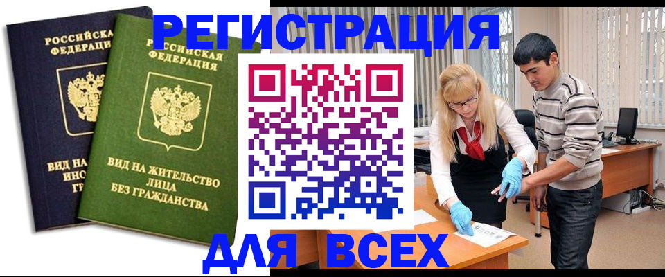 прописка иностранных граждан в Черногорске