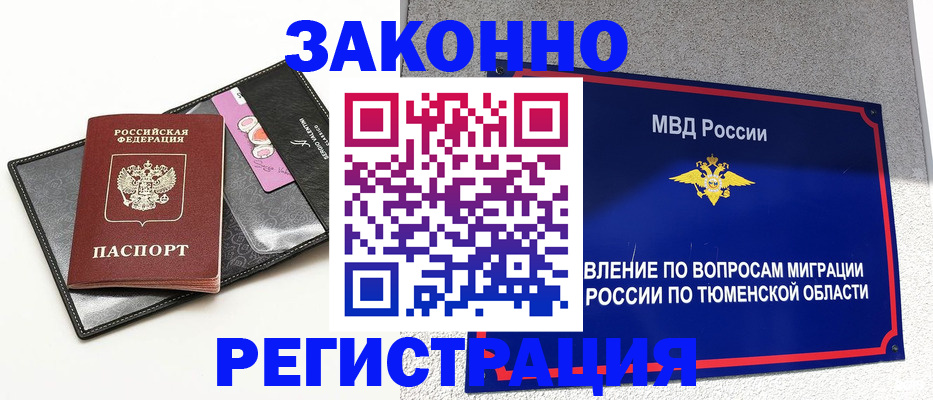 прописка гарантия в Черногорске